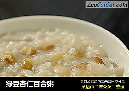 绿豆杏仁百合粥