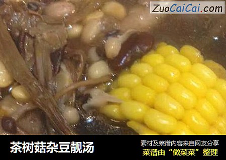 茶树菇杂豆靓汤