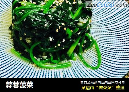 蒜蓉菠菜