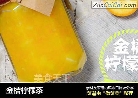 金桔柠檬茶