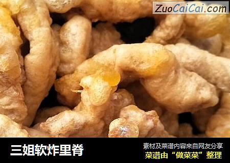三姐软炸里脊