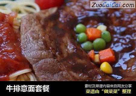 牛排意面套餐