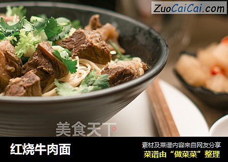 红烧牛肉面