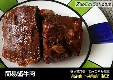 简易酱牛肉