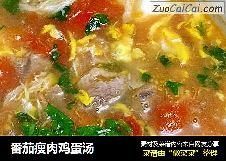 番茄瘦肉鸡蛋汤