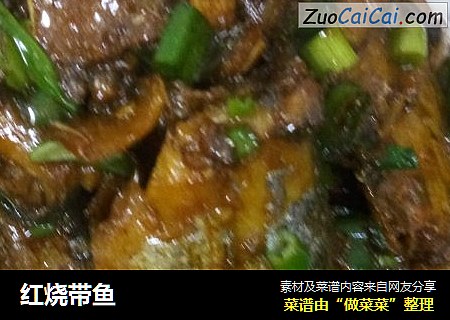 红烧带鱼