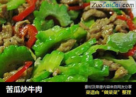 苦瓜炒牛肉