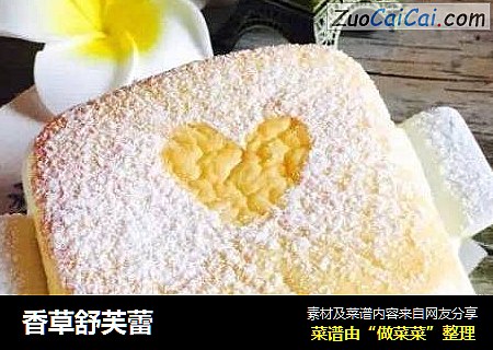 香草舒芙蕾