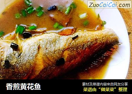 香煎黄花鱼