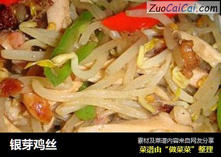 银芽鸡丝