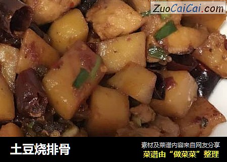 土豆烧排骨