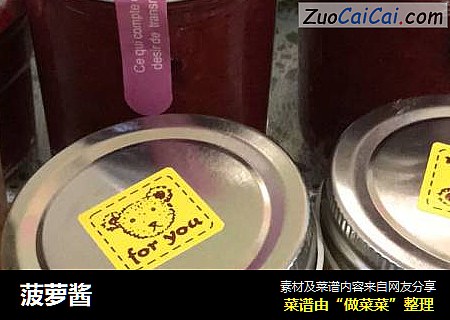 菠萝酱