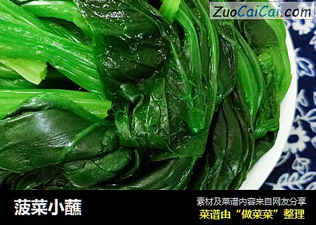 菠菜小蘸