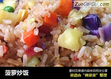 菠萝炒饭