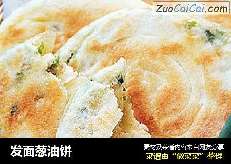 发面葱油饼