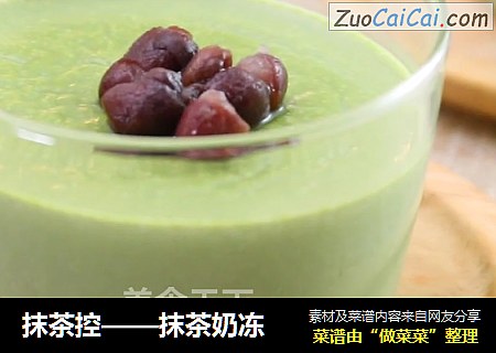 抹茶控——抹茶奶冻