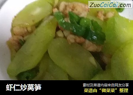 虾仁炒莴笋