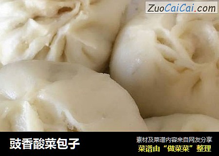 豉香酸菜包子