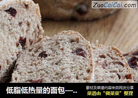 低脂低热量的面包——蔓越莓全麦面包