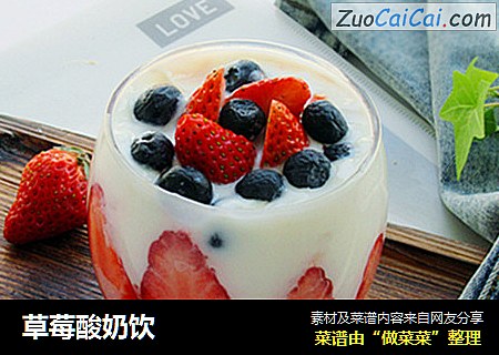 草莓酸奶饮