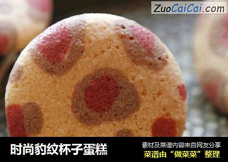 时尚豹纹杯子蛋糕
