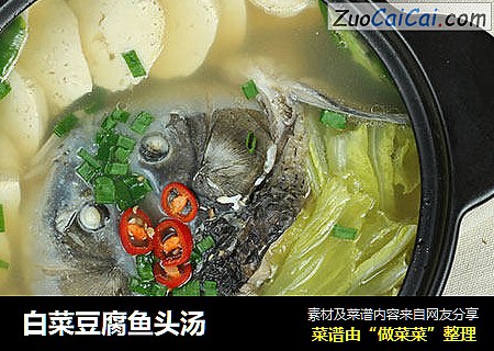 白菜豆腐鱼头汤