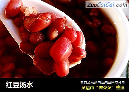 红豆汤水