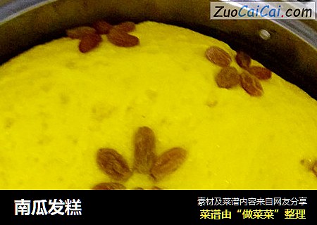 南瓜发糕