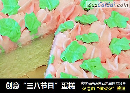 创意“三八节日”蛋糕