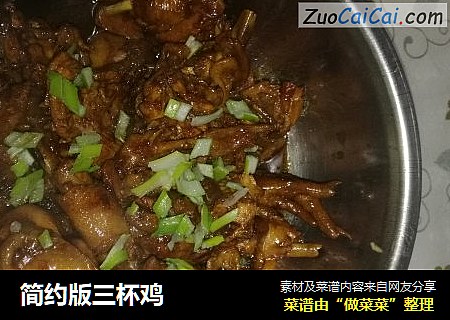 简约版三杯鸡