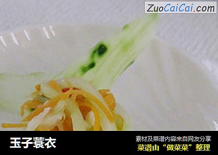 玉子蓑衣