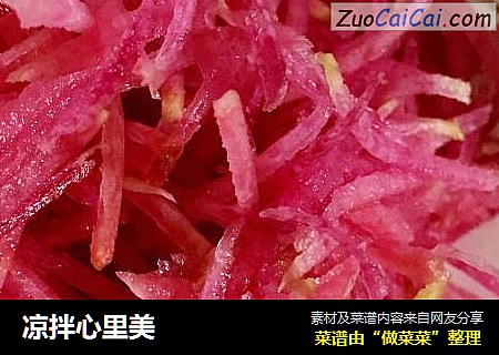 凉拌心里美