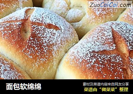 面包软绵绵