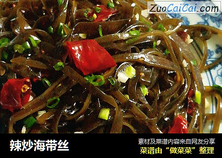 辣炒海带丝