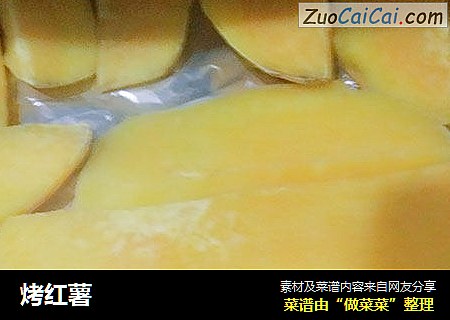 烤红薯