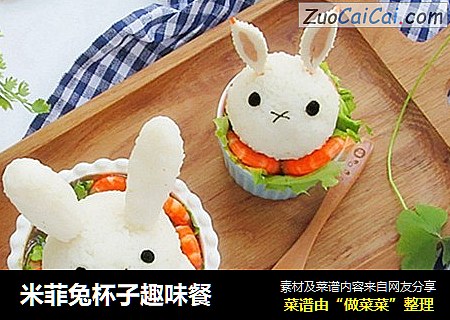 米菲兔杯子趣味餐