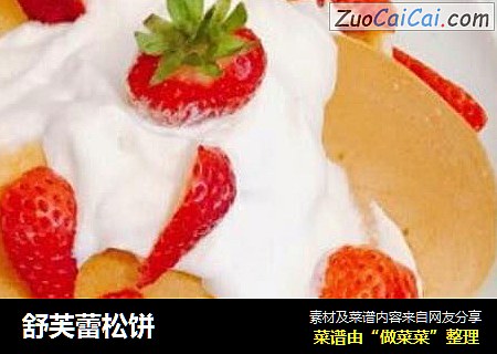 舒芙蕾松饼