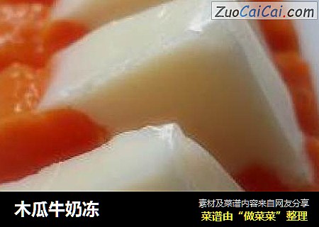 木瓜牛奶冻