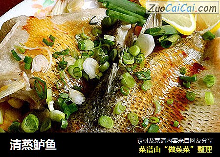 清蒸鲈鱼