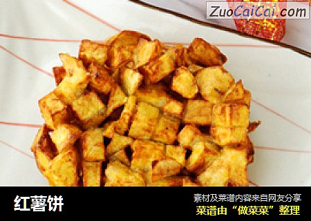 红薯饼