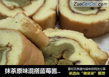 抹茶原味混搭蓝莓酱蛋糕卷不开裂嫩嫩的哦！