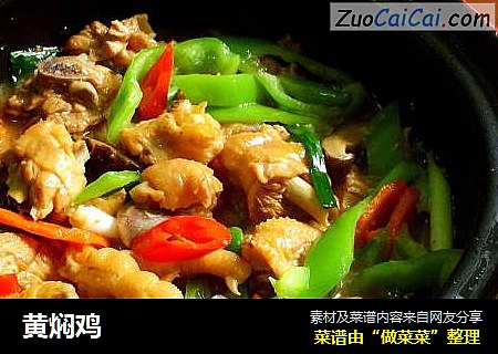 黄焖鸡