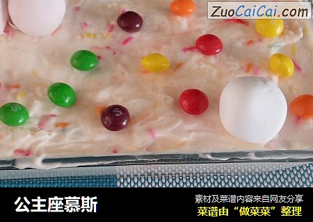 公主座慕斯