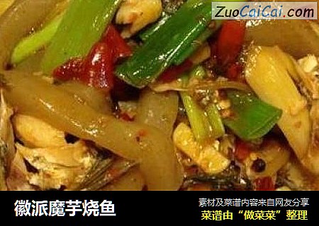 徽派魔芋烧鱼