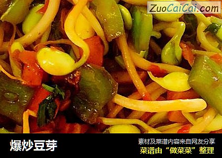 爆炒豆芽