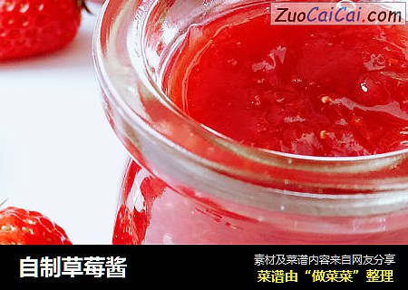自制草莓酱