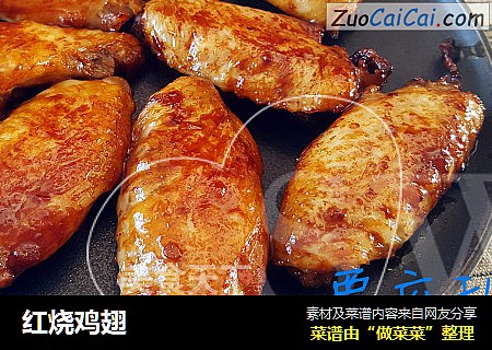 红烧鸡翅