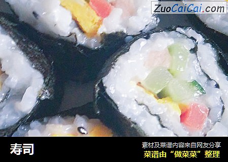 寿司