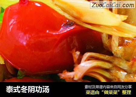 泰式冬阴功汤