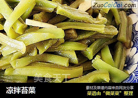凉拌苔菜